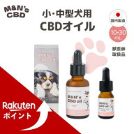 【マラソン中ポイントUP！】【獣医師取扱品】犬用CBDオイル 小/中型犬 M&N's シニア 10ml(CBD100mg)/30ml…