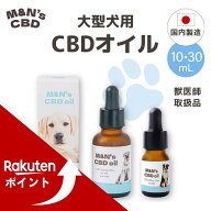 【マラソン中ポイントUP！】【獣医師取扱商品】M&N'sCBD 大型犬 5% CBDオイル CBD1500mg 30ml 高濃度 犬…