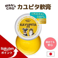 【マラソン中ポイントUP！】CBD配合 M&N's カユピタ軟膏 バーム 100%天然由来 無添加 犬 猫 かゆみ 皮膚 …