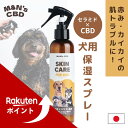 【マラソン中ポイントUP！】M&N's CBD カイカイバリア 保湿スキンケアミスト セラミド配合 犬 かゆみ止め スプレー 無…