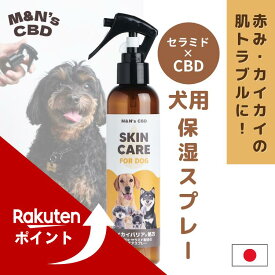 【マラソン中ポイントUP！】M&N's CBD カイカイバリア 保湿スキンケアミスト セラミド配合 犬 かゆみ止め スプレー 無香料 10の不使用 国内製造 200ml［ペットの皮膚,肌トラブル・フケ・乾燥肌・カイカイに] アレルギー