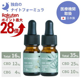 【マラソン中ポイント最大28倍！】CBDオイル 濃度16%/35% 内容量：10g・11.1mL グッドナイトカモミール バランスドナチュラル 旧Bicle (ビクル) サプリ 健康食品 テルペン cbd ブロードスペクトラム mctオイル 国産