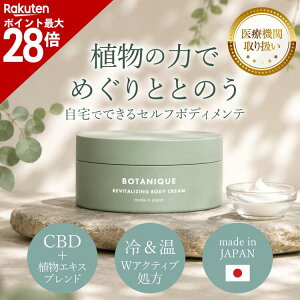 �y�}���\�����|�C���g�ő�28�{�I�z�y��Ë@�֎戵�����R�~���]���z��e�� 100g CBD �}�b�T�[�W�N���[�� BOTANIQUE(�{�^�j�[�N) �� Bicle(�r�N��) �{�f�B�N���[�� �� �� �� ���� ������ �񂱂� �^��
