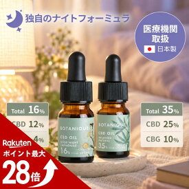 【マラソン中ポイント最大28倍！】CBDオイル 濃度16%/35% 内容量：10g・11.1mL グッドナイトカモミール バランスドナチュラル 旧Bicle (ビクル) サプリ 健康食品 テルペン cbd ブロードスペクトラム mctオイル 国産