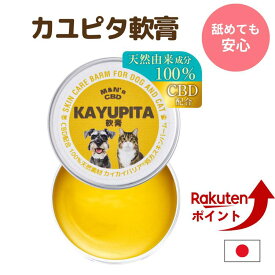 【マラソン期間中ポイントUP！】CBD配合 M&N's カユピタ軟膏 バーム 100%天然由来 無添加 犬 猫 かゆみ 皮膚 皮膚炎 カイカイ 乾燥 痒み スキンケア ペット 対策 無香料 アルコールフリー 肉球クリーム かゆぴた
