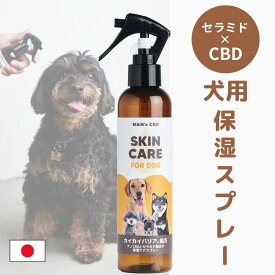 M&N's CBD カイカイバリア 保湿スキンケアミスト セラミド配合 犬 かゆみ止め スプレー 無香料 10の不使用 国内製造 200ml［ペットの皮膚,肌トラブル・フケ・乾燥肌・カイカイに] アレルギー