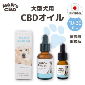 【獣医師取扱商品】M&N'sCBD 大型犬 5% CBDオイル CBD1500mg 30ml 高濃度 犬用CBD サプリメント 犬 リラックス ストレス 動物 健康 高濃度 国内製造 国産 老犬 睡眠 不安 車酔い カンナビジオール ペット用 てんかん お留守番 cbdオイル mct ブルー