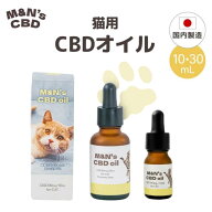 【獣医師取扱商品】 猫用CBDオイル M&N's テルペンフリー 内容量10ml(CBD100mg)/内容量30ml(CBD300mg) 猫…