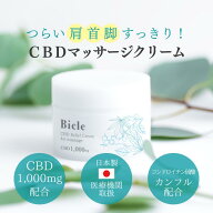 【医療機関取扱★口コミ高評価】大容量100g CBD マッサージクリーム Bicle(ビクル) ボディクリーム 首 肩…
