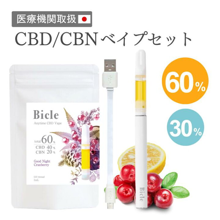 楽天市場】【医療機関取扱】CBD CBNリキッド ベイプ セット 60-30% 1ml 