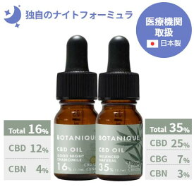 CBDオイル 濃度16%/35% 内容量：10g・11.1mL グッドナイトカモミール バランスドナチュラル 旧Bicle (ビクル) サプリ 健康食品 リラックス テルペン cbd ブロードスペクトラム mctオイル リフレッシュ 集中 国産 不眠
