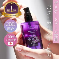 楽天3冠 CBD配合 デリケートゾーンオイル fuwari プレミアムフェミニンオイル 100%天然 保湿 フェムケア …