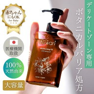無添加 fuwari MO デリケートゾーンオイル 保湿 大容量 140ml 100%天然植物由来成分 膣ケア フェムケア …