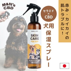 M&N's CBD カイカイバリア 保湿スキンケアミスト セラミド配合 犬 かゆみ止め スプレー 無香料 10の不使用 国内製造 200ml［ペットの皮膚,肌トラブル・フケ・乾燥肌・カイカイに] アレルギー