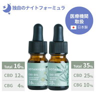 CBDオイル 濃度16%/35% 内容量：10g・11.1mL グッドナイトカモミール バランスドナチュラル 旧Bicle (ビ…