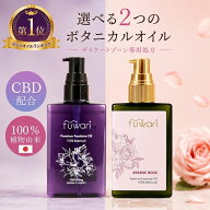 ＼ 香り付き新登場 ／楽天3冠 CBD配合 デリケートゾーンオイル fuwari プレミアムフェミニンオイル 100%…
