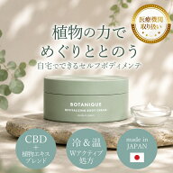 【医療機関取扱★口コミ高評価】大容量 100g CBD マッサージクリーム BOTANIQUE(ボタニーク) 旧 Bicle(ビ…