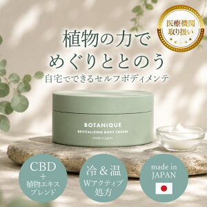 �y��Ë@�֎戵�����R�~���]���z��e�� 100g CBD �}�b�T�[�W�N���[�� BOTANIQUE(�{�^�j�[�N) �� Bicle(�r�N��) �{�f�B�N���[�� �� �� �� ���� ������ �񂱂� �^���P�A �h��CBD CBD�N���[�� �X�|�[�c ��
