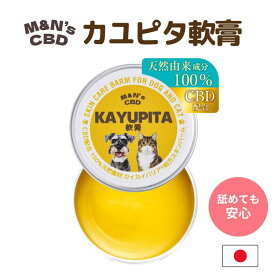 CBD配合 M&N's カユピタ軟膏 バーム 100%天然由来 無添加 犬 猫 かゆみ 皮膚 皮膚炎 カイカイ 乾燥 痒み スキンケア ペット 対策 無香料 アルコールフリー 肉球クリーム かゆぴた
