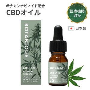 CBDオイル 濃度16%/35% 内容量:10g・11.1mL グッドナイトカモミール バランスドナチュラル 旧Bicle (ビクル) サプリ 健康食品 リラックス テルペン cbd ブロードスペクトラム mctオイル リフレッシュ