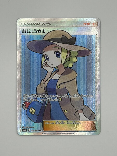 素体 極美品 Pokemon Co., Ltd. 株式会社ポケモン ポケモンカード おじょうさま SR 100/094 100/094 トレーディングカード -【中古】