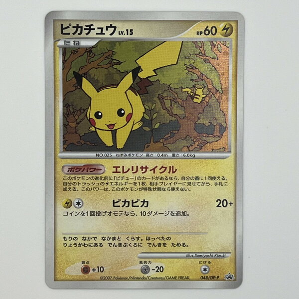 素体 美品 Pokemon ポケモン ポケモンカード ピカチュウ 048/DP-P 048/DP-P トレーディングカード -【中古】