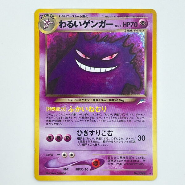 素体  Pokemon ポケモン ポケモンカード わるいゲンガー LV.32 旧裏 旧裏 トレーディングカード -【中古】