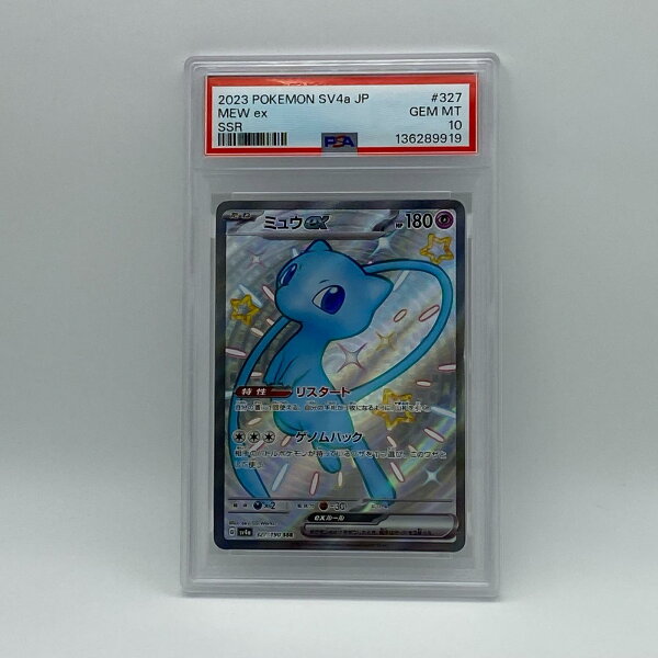 PSA10 極美品 Pokemon ポケモン ポケモンカード ミュウex SSR 327/190 PSA10 327/190 トレーディングカード -【中古】