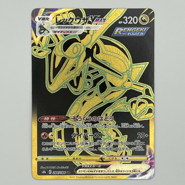 素体 美品 Pokemon ポケモン ポケモンカード レックウザ VMAX UR 284/184 284/184 トレーディングカード -【中古】