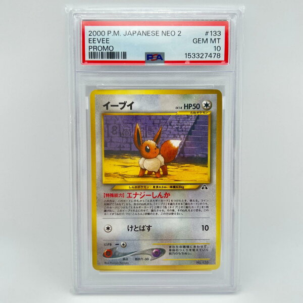 PSA10 極美品 Pokemon ポケモン ポケモンカード イーブイ LV.14 旧裏 PSA10 LV.14 トレーディングカード -【中古】