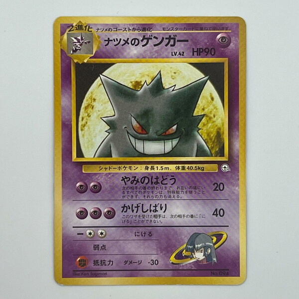 素体  Pokemon ポケモン ポケモンカード ナツメのゲンガー LV.42 旧裏 LV.42 トレーディングカード -【中古】
