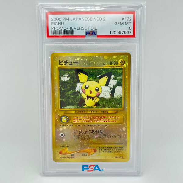 PSA10 極美品 Pokemon ポケモン ポケモンカード ピチュー LV.4 旧裏 PSA10 LV.4 トレーディングカード -【中古】