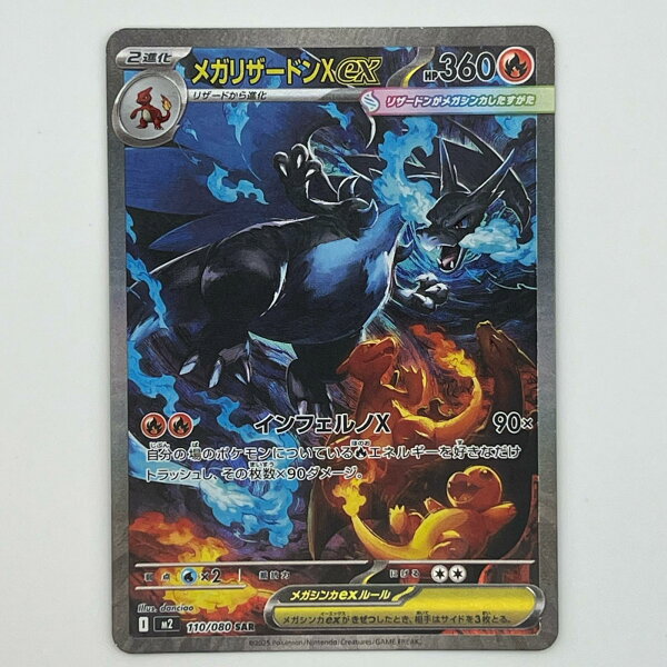 素体 美品 Pokemon ポケモン ポケモンカード メガリザードン X ex SAR 110/080 110/080 トレーディングカード -【中古】