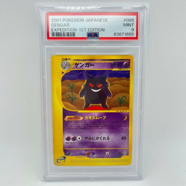 PSA9 極美品 Pokemon ポケモン ポケモンカード ゲンガー 085/128 1ED PSA9 085/128 トレーディングカード -【中古】
