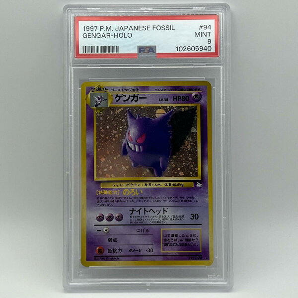 PSA9 極美品 Pokemon ポケモン ポケモンカード ゲンガー LV.38 旧裏 PSA9 LV.38 トレーディングカード -【中古】