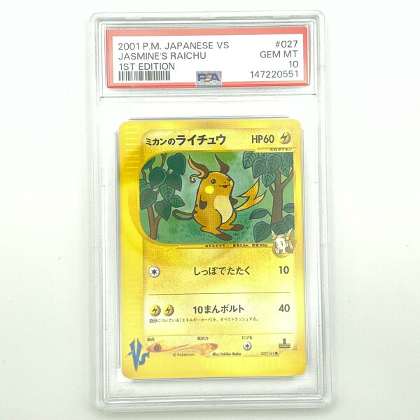 PSA10 極美品 Pokemon ポケモン ポケモンカード ミカンのライチュウ 027/141 1ED PSA10 027/141 トレーディングカード -【中古】