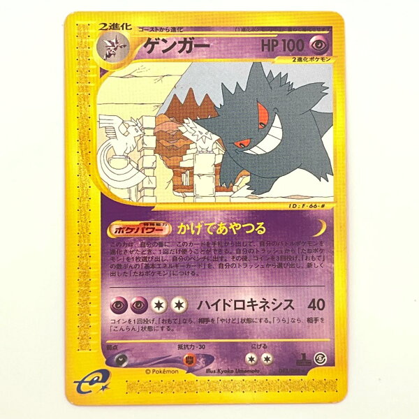 素体 美品 Pokemon ポケモン ポケモンカード ゲンガー 043/088 043/088 トレーディングカード -【中古】