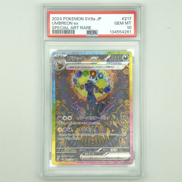 PSA10 極美品 Pokemon ポケモン ポケモンカード ブラッキー ex SAR 217/187 PSA10 217/187 トレーディングカード -【中古】