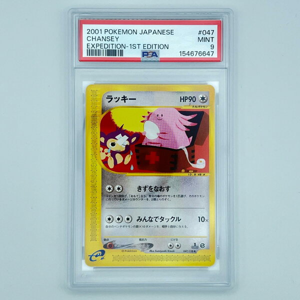 PSA9 極美品 Pokemon ポケモン ポケモンカード ラッキー 047/128 1ED PSA9 047/128 トレーディングカード -【中古】