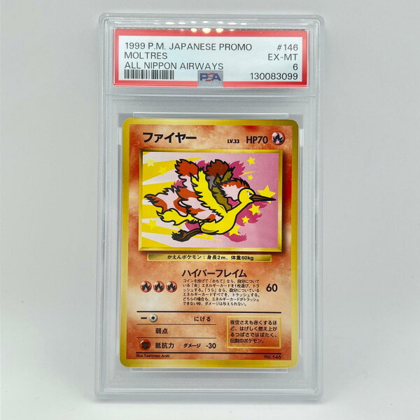 PSA6 美品 Pokemon ポケモン ポケモンカード ファイヤー ANA 旧裏 LV.33 トレーディングカード -【中古】