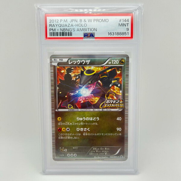 PSA9 極美品 Pokemon ポケモン ポケモンカード レックウザ 144/BW-P PSA9 144/BW-P トレーディングカード -【中古】