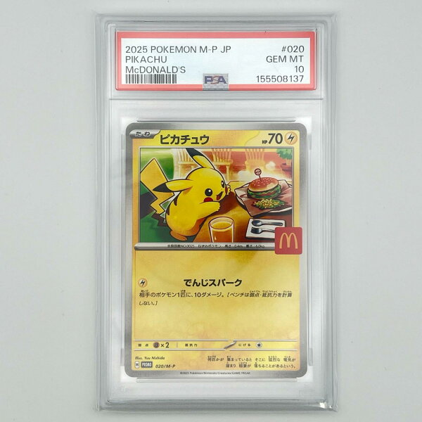 PSA10 極美品 Pokemon ポケモン ポケモンカード ピカチュウ P [M-P 020](プロモカードパック「マクドナルド ハッピーセット2025 PSA10 020/M-P トレーディングカード -【中古】