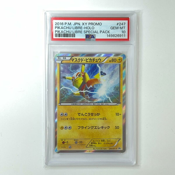 PSA10 極美品 Pokemon ポケモン ポケモンカード マスクド・ピカチュウ 247/XY-P PSA10 247/XY-P トレーディングカード -【中古】