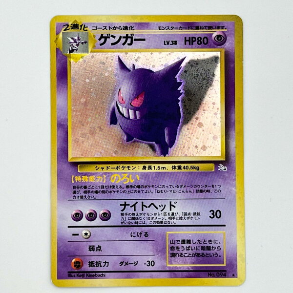 素体 美品 Pokemon ポケモン ポケモンカード ゲンガー LV.38 旧裏 渦巻きホロ LV.38 トレーディングカード -【中古】