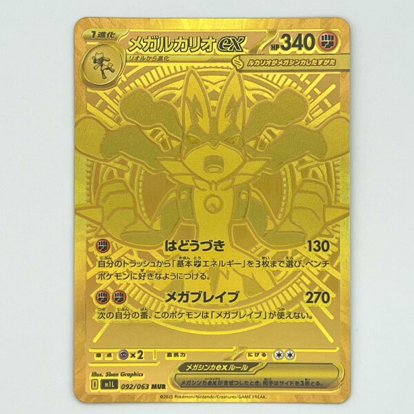 素体 美品 Pokemon ポケモン ポケモンカード メガルカリオex MUR 092/063 トレーディングカード -【中古】