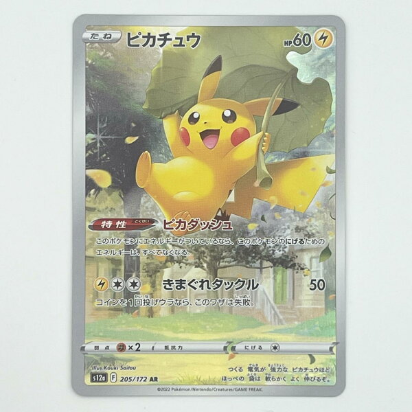 素体 極美品 Pokemon ポケモン ポケモンカード ピカチュウ AR 205/172 205/172 トレーディングカード -【中古】