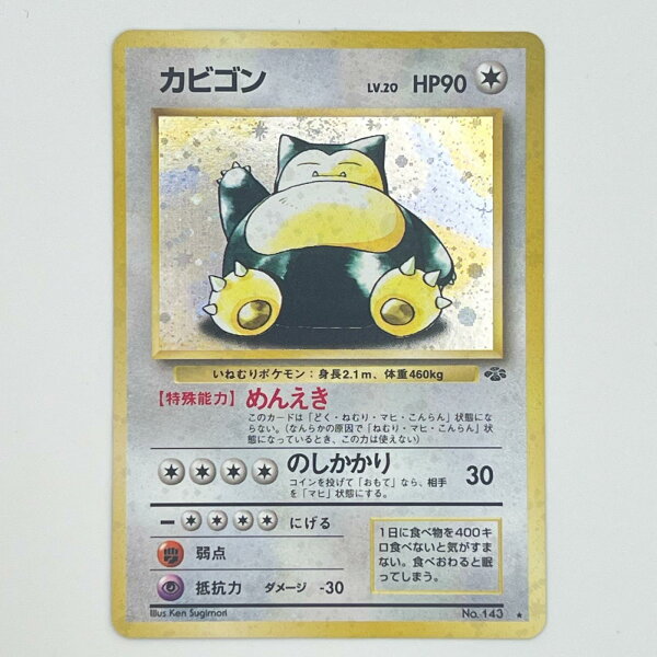 素体 美品 Pokemon ポケモン ポケモンカード カビゴン 旧裏 十字ホロ 渦巻きホロ LV.20 トレーディングカード -【中古】