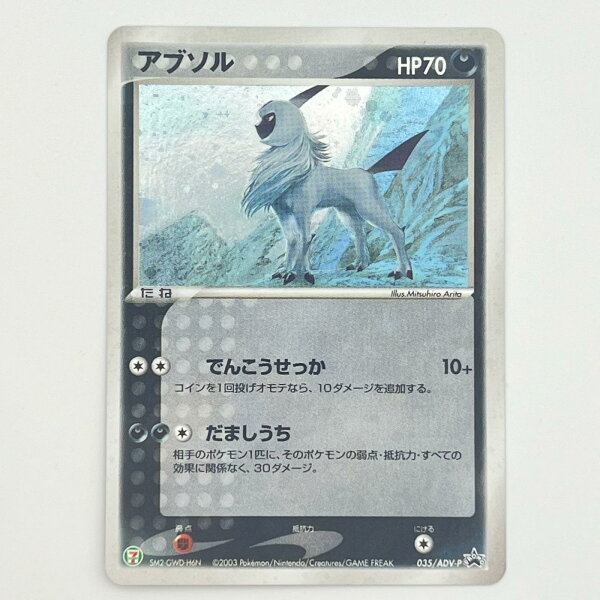 素体 美品 Pokemon ポケモン ポケモンカード アブソル 035/ADV-P トレーディングカード -【中古】