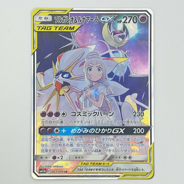 素体 美品 Pokemon ポケモン ポケモンカード ソルガレオ&ルナアーラGX 063/049 トレーディングカード -【中古】