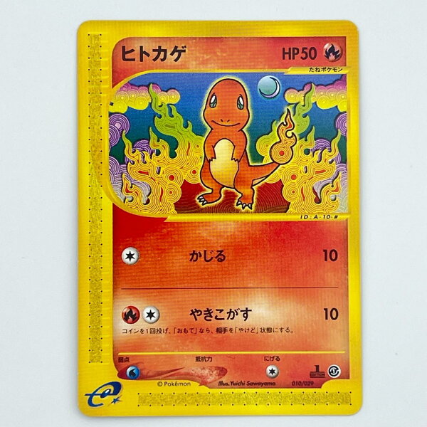 素体 美品 Pokemon ポケモン ポケモンカード ヒトカゲ eカード 010/029 トレーディングカード -【中古】